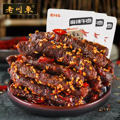 Laochuan East spicy beef 100g Sichuan Chengdu specialty snacks snacks independent small package real beef