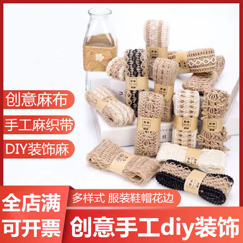 Hemp rope Handmade creative diy decorations Hemp Clothing shoes and hats accessories Lace linen rolls Gift accessories
