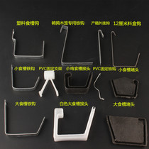 Zhiang Bird Quail Hens Egg Chicken Small Chicken Broiler Waterline Hook Iron Food Trough Iron Hook Plus Screw Food Trough Choke Plug Bracket