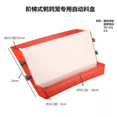 Zhion new bird quail automatic feeder automatic feeding box Stepped quail cage special automatic feeding box