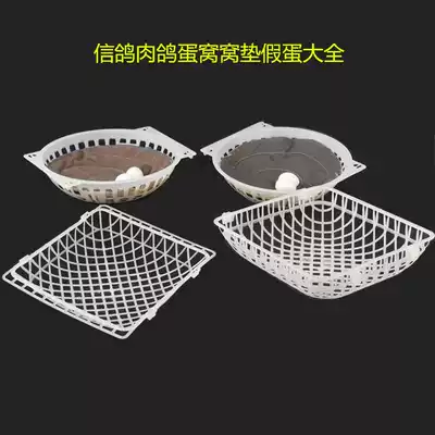 Zhiang carrier pigeon Meat pigeon pigeon egg hatching utensils Plastic nest round egg nest square nest Pure cloth nest pad fake egg