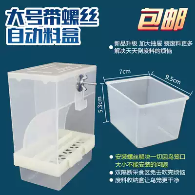 Zhianghu skin peony parrot starling jade bird automatic feeder Automatic feeding device Splash-proof feeding box Water cup