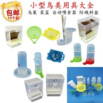 Zhiang Breeding Jade Bird Dove Pet Bird Painting Brow Parrot Supplies Utensil Birds Nest Birds Nest Automatic Feeding Water Feeder