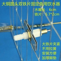 Zhiang new rabbit rabbit drinking fountain cat dog Fox raccoon breeding automatic drinking fountain large iron sheet copper round head nozzle