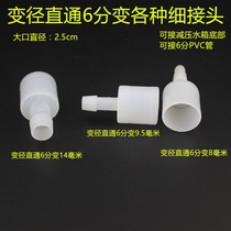 Zhiang Bird Appliance Chicken Pigeon Rabbit Quail Breeding Automatic Cistern Water Inlet and Diameter Changing Thru Rough Thinning Straight