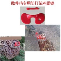 Zhiang bird utensils laying hens broilers pheasants pheasant breeding free-range fight pecking glasses 100 glasses
