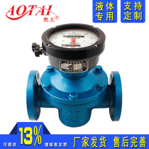 Elliptical gear flowmeter Diesel heavy oil meter Mechanical high-precision liquid volume meter Volumetric oil meter