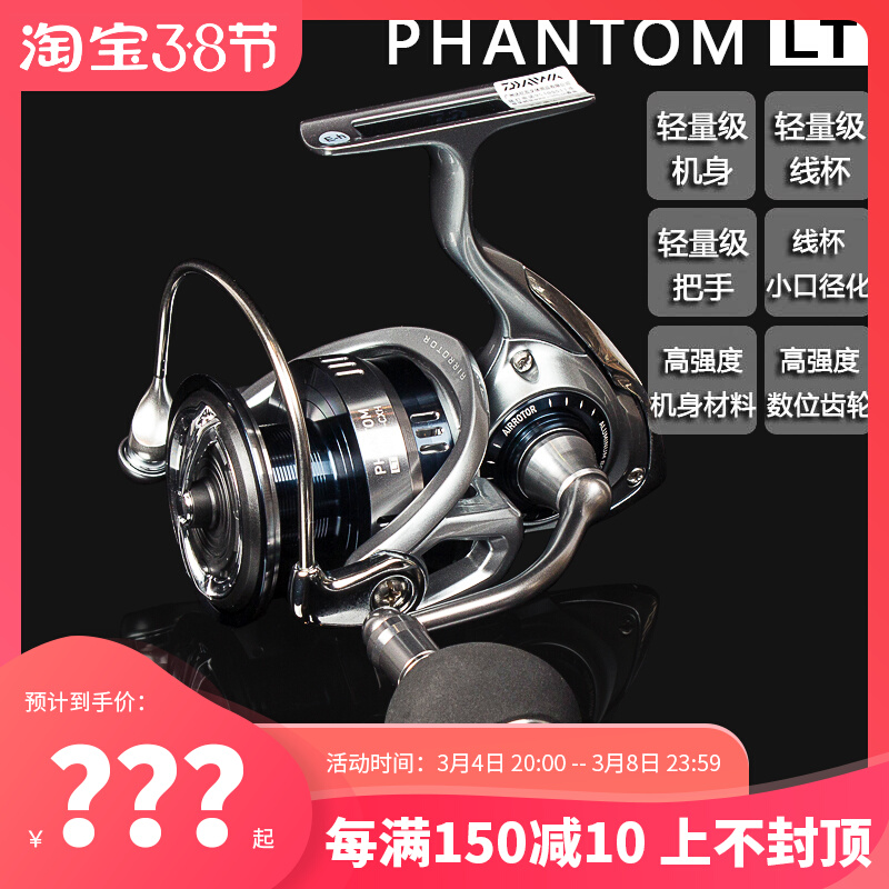 DAIWA Dawa spinning wheel PHANTOM LT is a fishing sea fishing wheel iron plate anchor fishing wheel Japan original fishing wheel