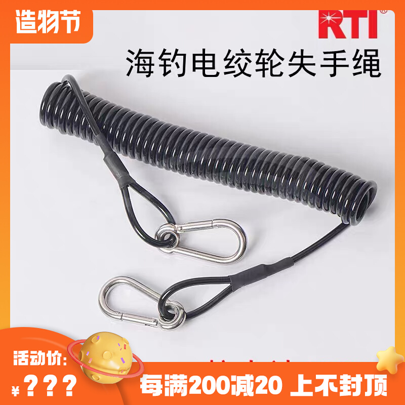 RTI electric winch lost hand rope leached fish rope anti-lost rope 3 meters deep-sea boat fishing fishing tool electric wheel protection rope