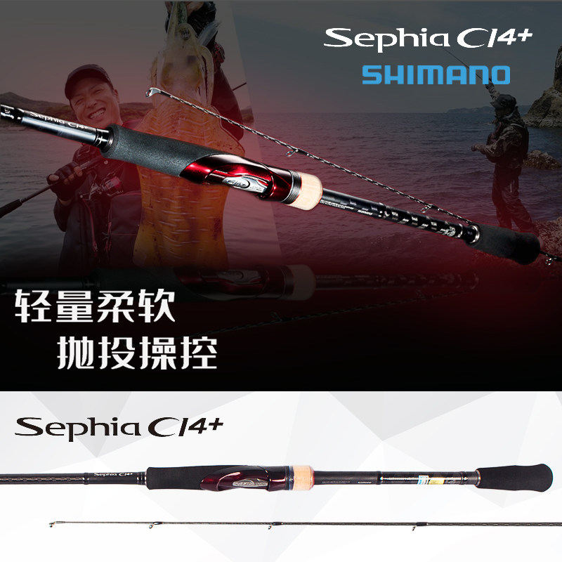 Shimano Shimano Sephia Ci4 Super Light Wood Shrimp Cuttlefish Rod Fishing Tube Squid Octopus Rod Road Rod