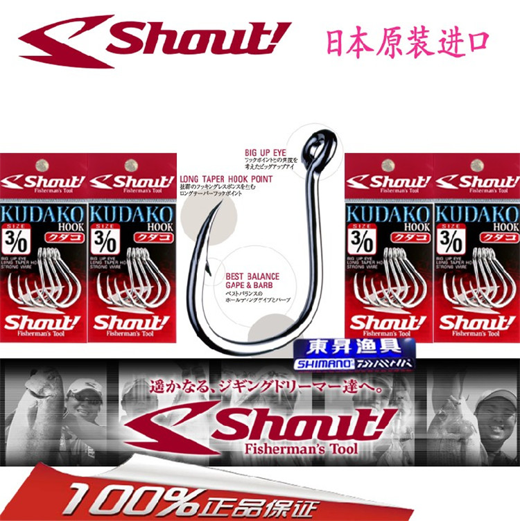 Shout Kudako Japan imported fish hooks with barbs originally fitted with iron plate hooked sea fishing crook hook Big Things