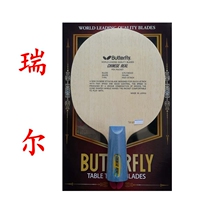 Butterfly butterfly 20470CHINESE REAL table tennis bottom plate Riel table bottom plate