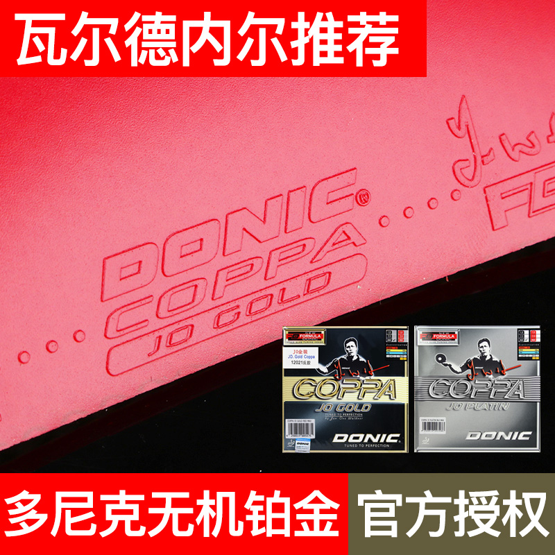 DONIC Donik table tennis RUBBER SPECIALTY ASTRINGENT RUBBER ANTI-GLUE GERMANY Imported Inorganic Platinum mount JO-Taobao