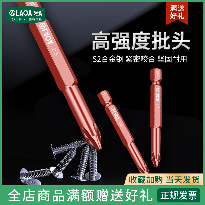 老A S2合金钢电动批头气动批头十字批嘴 风批头批咀风批嘴PH2/PH1
