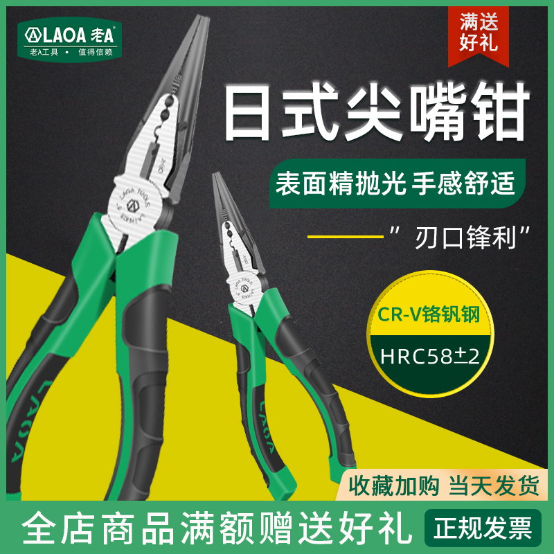 Old A chrome vanadium steel material multifunction sharp mouth pliers 6-inch fishing pliers labor-saving tip pliers Electrical sharp mouth pliers-Taobao