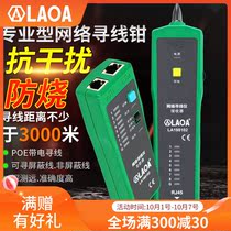 Lao a professional anti-burning network wire Finder multi-function anti-interference wire Finder Network line measuring instrument telephone line finder