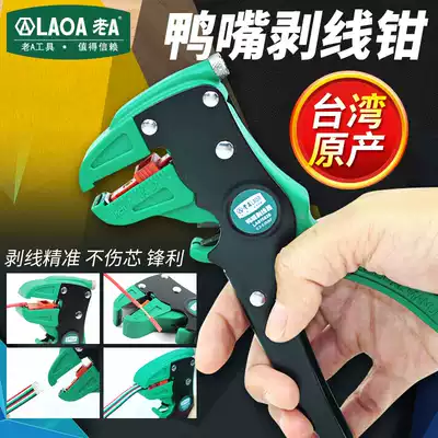 Taiwan original old a multi-function electrical pliers tool duck-billed wire stripping pliers Eagle-billed automatic peeler strippers