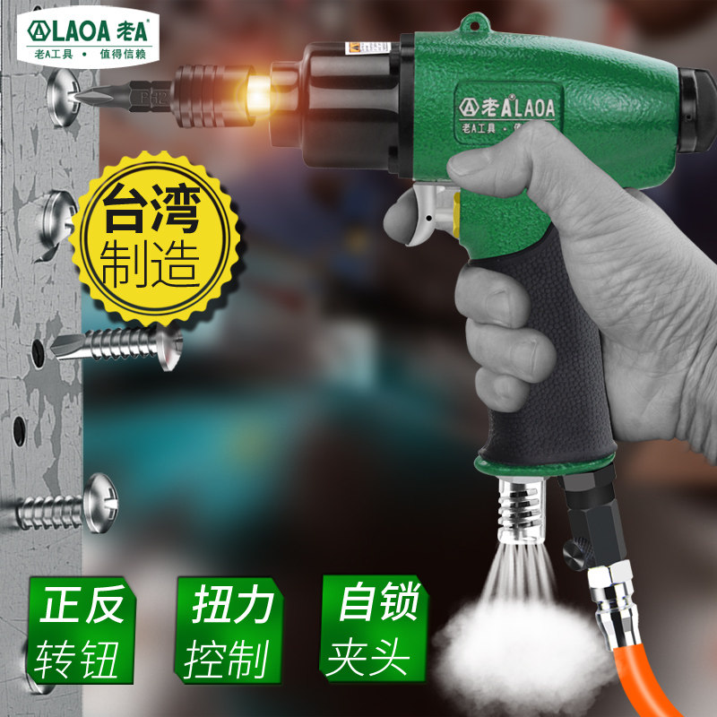 Lao a Taiwan imported pneumatic tool 8HP large torsion pneumatic gun screwdriver screwdriver wind batch