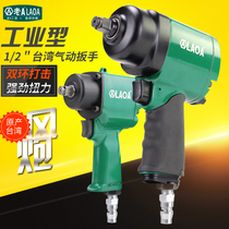 Lao a Taiwan original pneumatic wrench small air cannon Machine 1 2 inch large torque light wind wrench Mini small wind lever