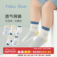 Nido Bear Children's Socks Summer Thin Cotton Socks Boys' Socks Breathable Mesh Baby Socks Loose Boneless Baby Socks