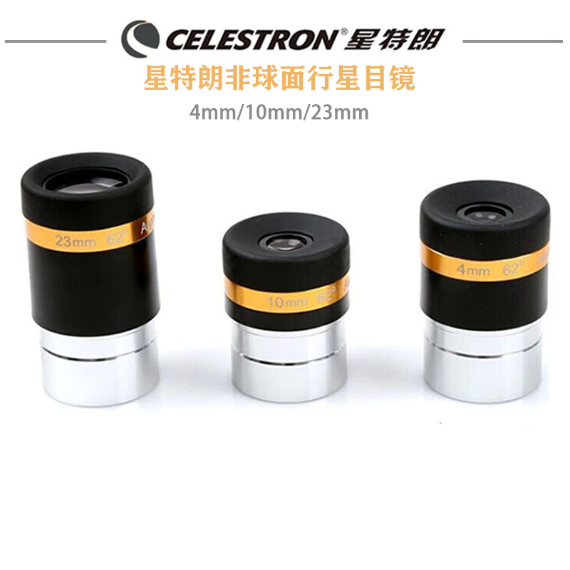 Star Trang 62-degree wide-angle eyepiece aspherical 4mm 4mm 10mm 23mm 23mm astronomical telescope accessories