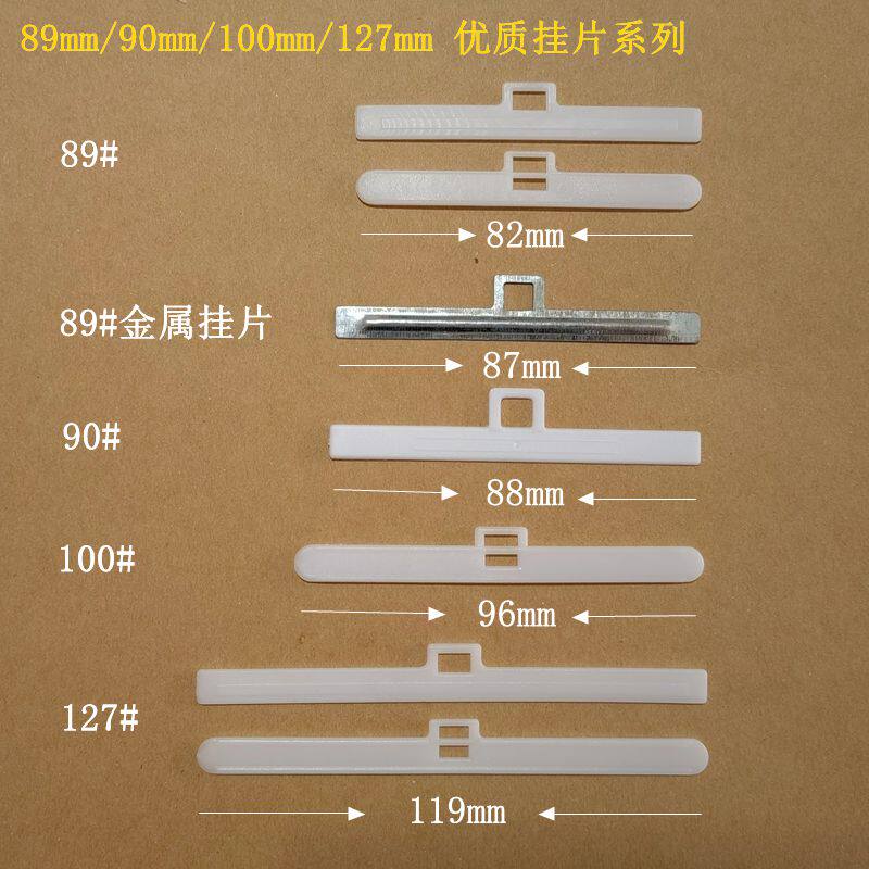挂片系列89/90/100/127挂片垂直帘上挂,百叶帘配件如何选?-窗帘扣-淘宝好物网