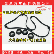 Suitable for BYD F3 valve chamber cover pad Spark plug oil seal F3RG3L3 valve chamber cover pad cover pad