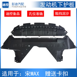 Byd Max Front 범퍼 가드 엔진