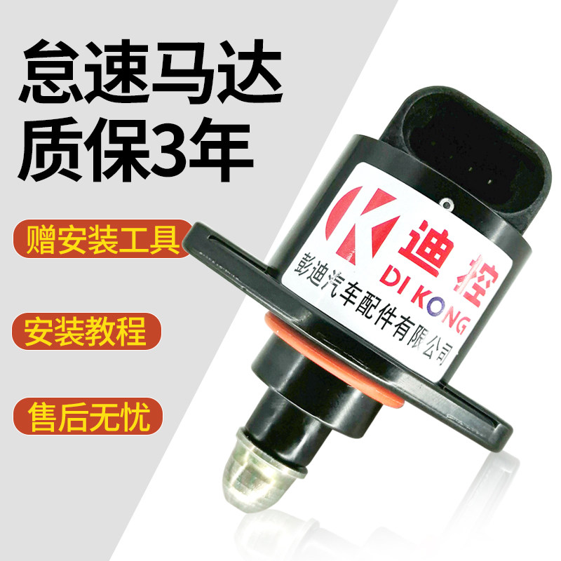 Suitable for BYD F3 idle motor L3 platform idle motor F0G3F6S6M6G6 idle motor valve accessories