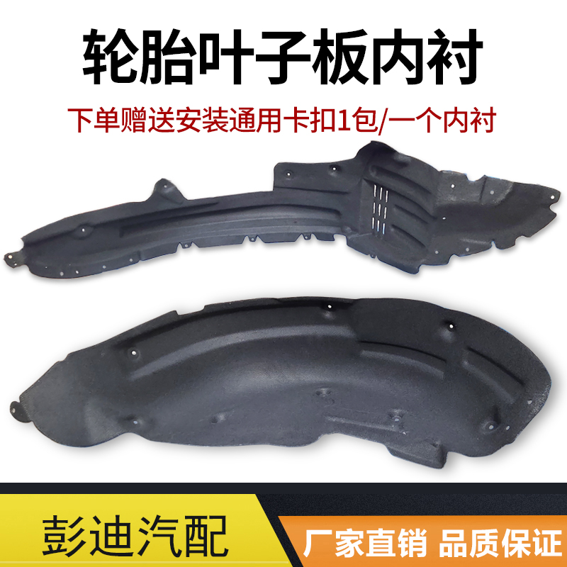 Suitable for BYD Song fender front tire leaf plate inner lining car fender Song fender accessories