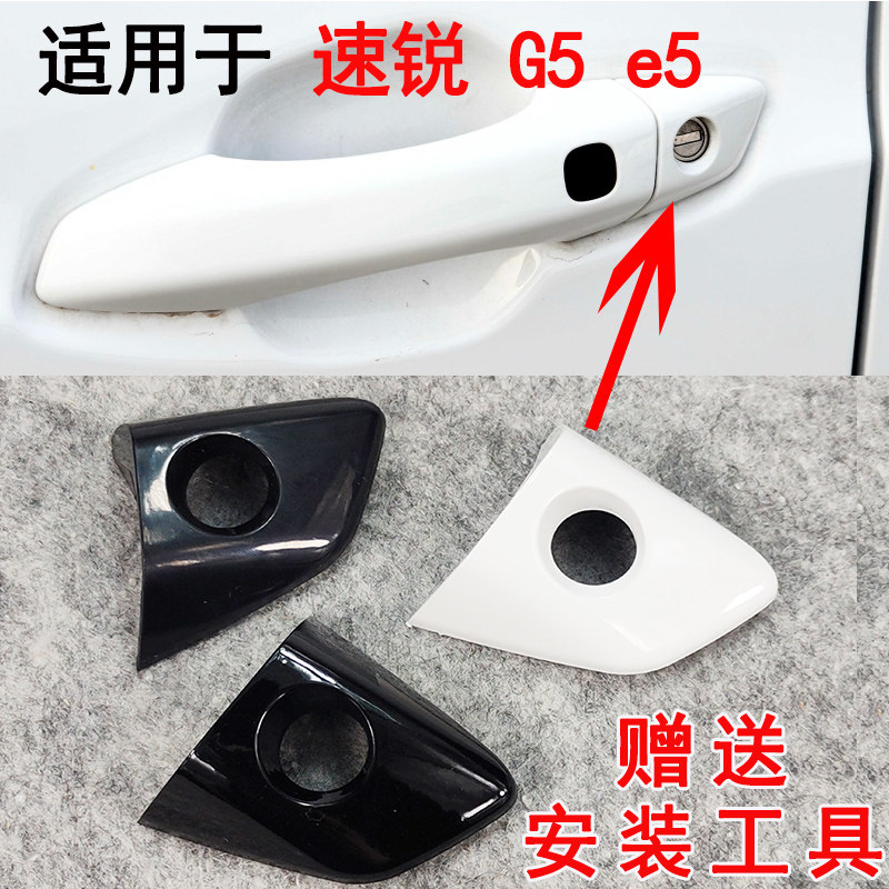 Suitable for BYD speed sharp door handle cover door Outer handle cover speed sharp key cover door handle lock core cover