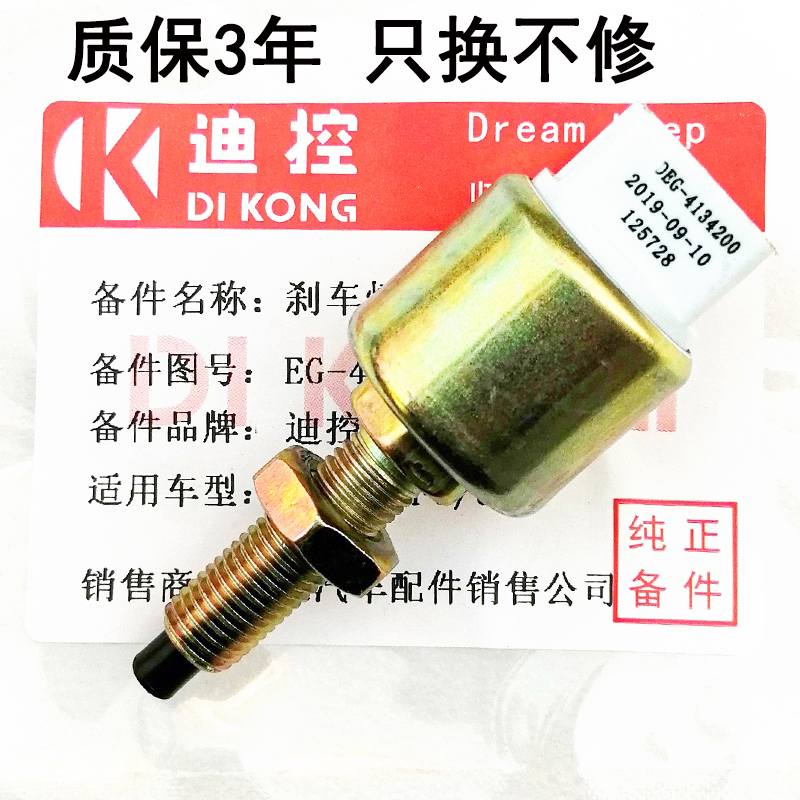 Suitable for BYD F3 brake light switch F0L3G3F6S6G6 brake light switch brake light switch accessories