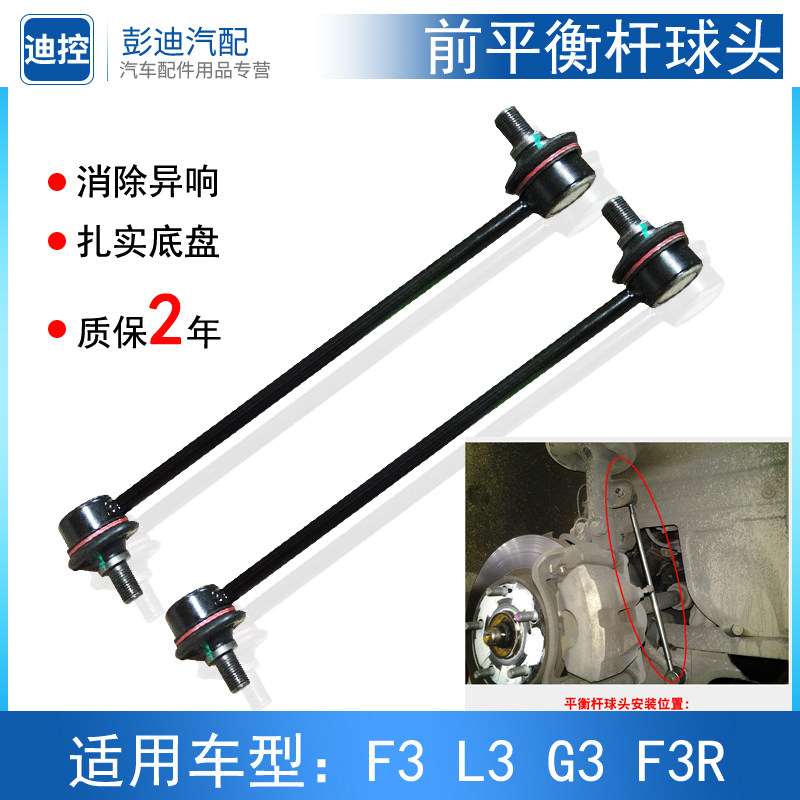 Suitable for BYD F3L3G3R corolla vision balance rod Ball head car vertical rod connecting rod Stabilizer bar