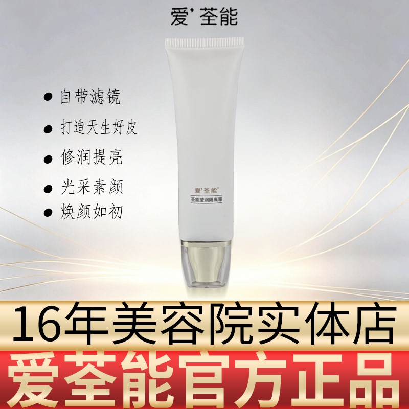 Aiquneng Yingrun Isolation Cream 50g, Genuine Product from Beauty Salons, Internal and External Code Scanning for Delivery
