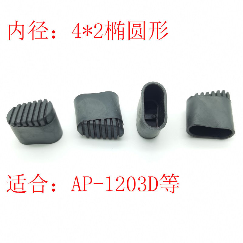 Black 4 oval muted abrasion resistant ladder leg protective sleeve flat round joint ladder foot sleeve non-slip rubber footbed