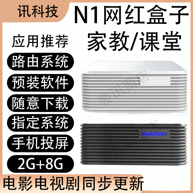 N1 Box Enshan F Mainland Uses Istoreos System 128G64G Feiniu Dessert Cloud Yyf Set-Top Box Wrt