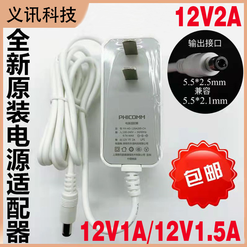 Original Phicomm 12V2A1.5A Power Supply N1 K2 K2P Adapter Power Cord Monitor Adapter T1 Box