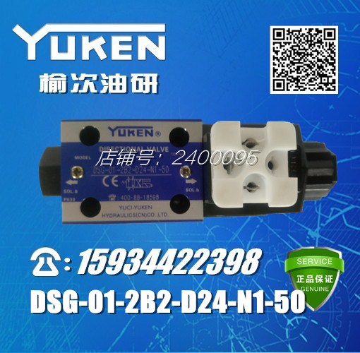 Hydraulic element YUKEN elm oil research electromagnetic reversing valve DSG-01-2B2-D24-N1-50 direct
