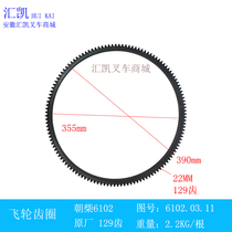 Forklift flywheel ring gear Chaochai 6102 129 tooth forklift accessories original 6102 03 11