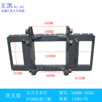 Forklift hanger hanging plate cargo fork rack side shifting frame lifting hanging plate synergy Hangzhou Longwork forklift 3T tons