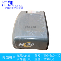 JAC Jianghuai forklift engine cover cover internal combustion engine cover Hood Hood original 2-3T H series