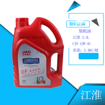 Hangzhou Jianghuai Heli forklift diesel oil lubricating oil (15W-40) original factory 3 5L one box 6 barrels
