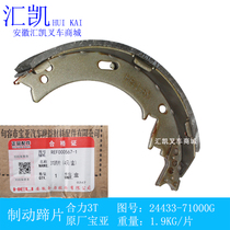 Forklift original brake shoes brake pads brake shoes joint force Hangzhou Longgong 24433-71000 Baoya