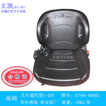 Forklift suspension seat semi-enclosed cushion Mechanical Heli Hangzhou Jianghuai Longgong Toyota 1-10 tons universal