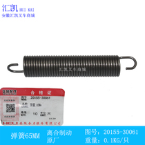 Hangzhou synergy forklift 1-3 tons clutch return spring 65MN brake tension spring 20155-30061 original plant
