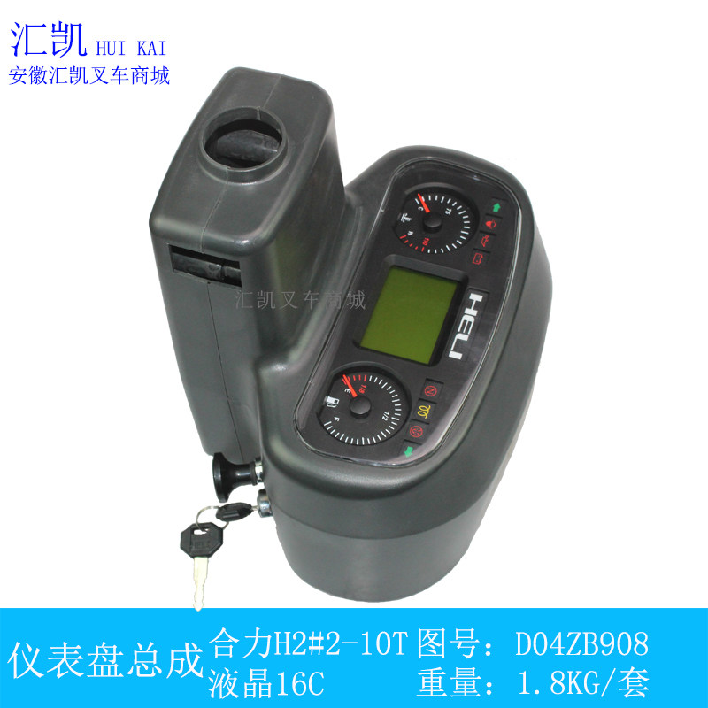 Forklift instrument panel assembly Heli H2000 type 3-3 5T tons 16 plug D04ZB908 large LCD