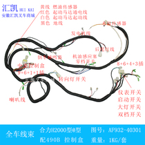 Forklift full vehicle wiring harness with control box 490B Heli H2000 type@type 2-3T ton AF932-40301