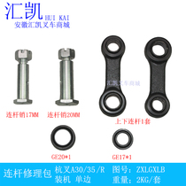 Hangzhou forklift rear axle steering connecting rod repair A30 A30 A35 30R 30R and lower connecting rod assembly 3-3 5T tons