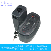 Forklift dashboard assembly Country two Heli 3-3 5T ton D04ZB909 8 6 plug Longgong Tcm