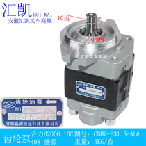 Heli 3 tons forklift hydraulic gear oil pump 10 teeth with large diesel 498 CBHZ-F31 5-ALφ Shengyuan